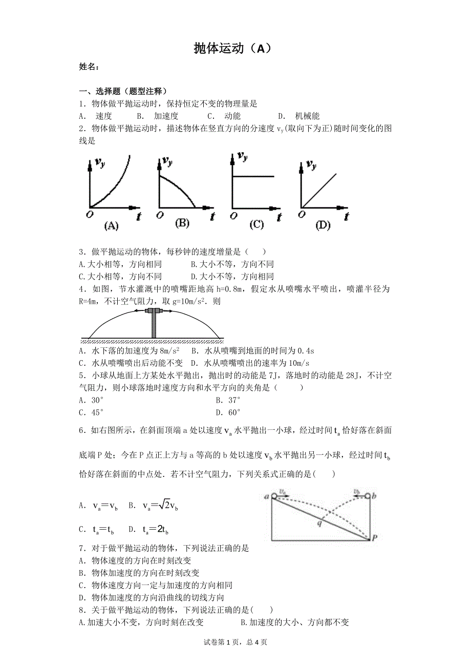 平抛运动规律new.doc_第1页