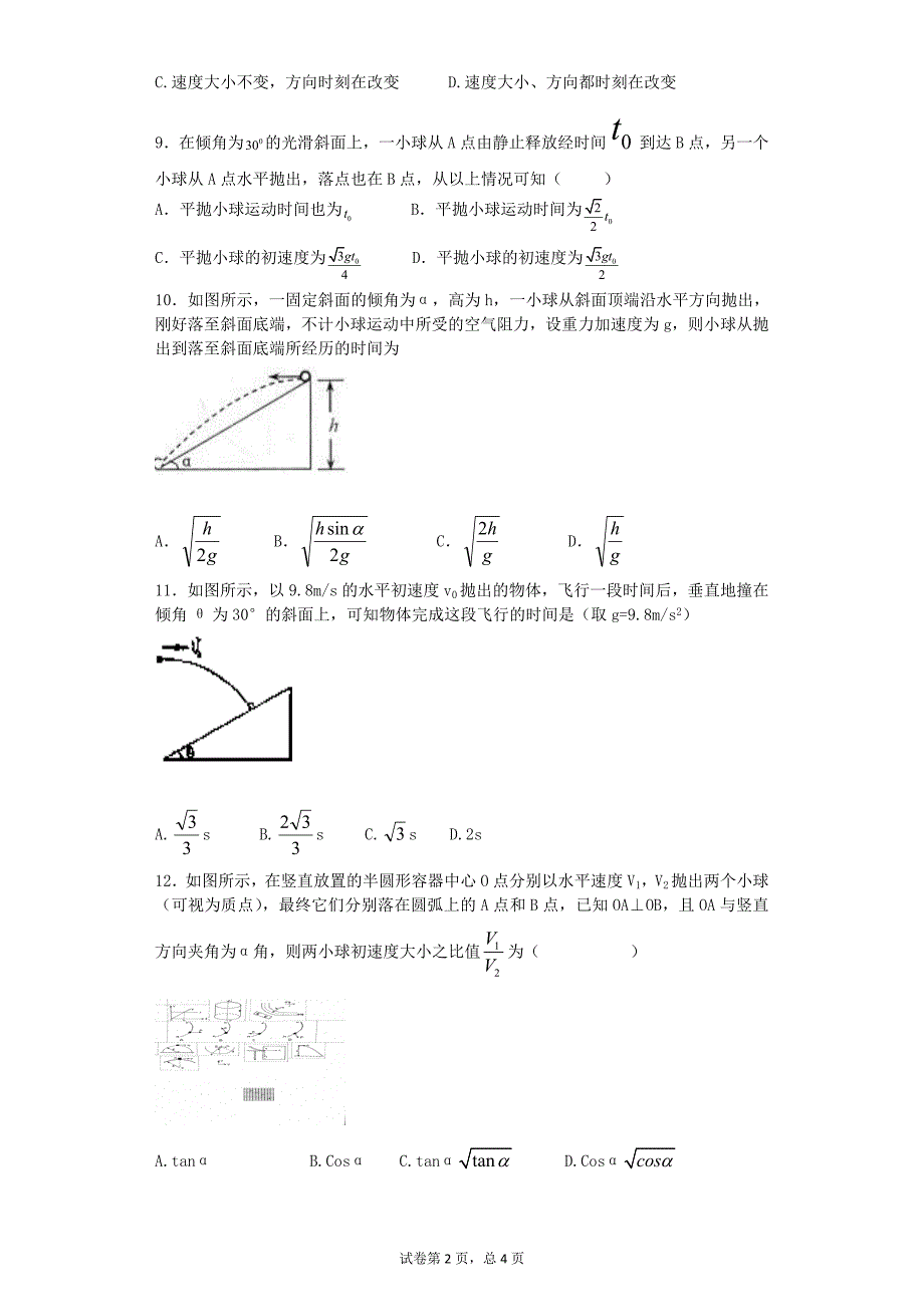 平抛运动规律new.doc_第2页