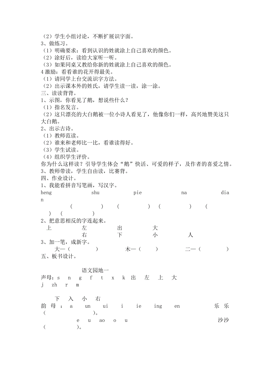 语文园地一教学设计_第3页