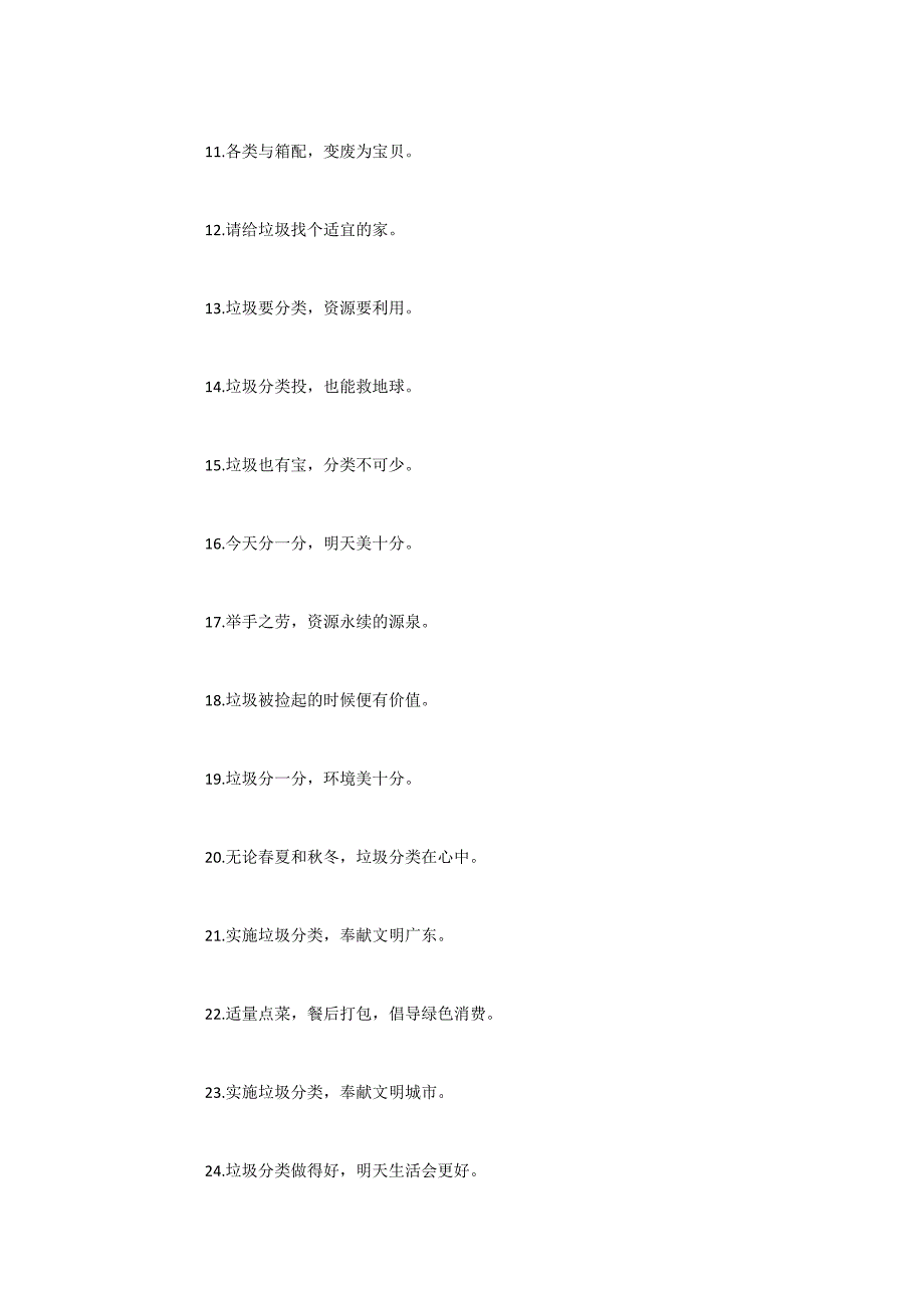 2022垃圾分类口号短语垃圾分类利国利民_第2页