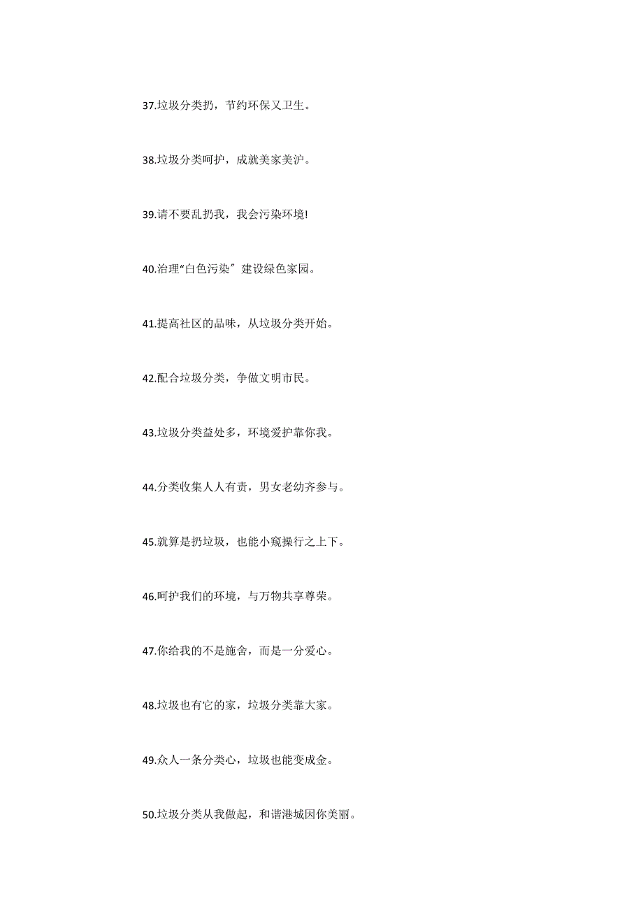 2022垃圾分类口号短语垃圾分类利国利民_第4页