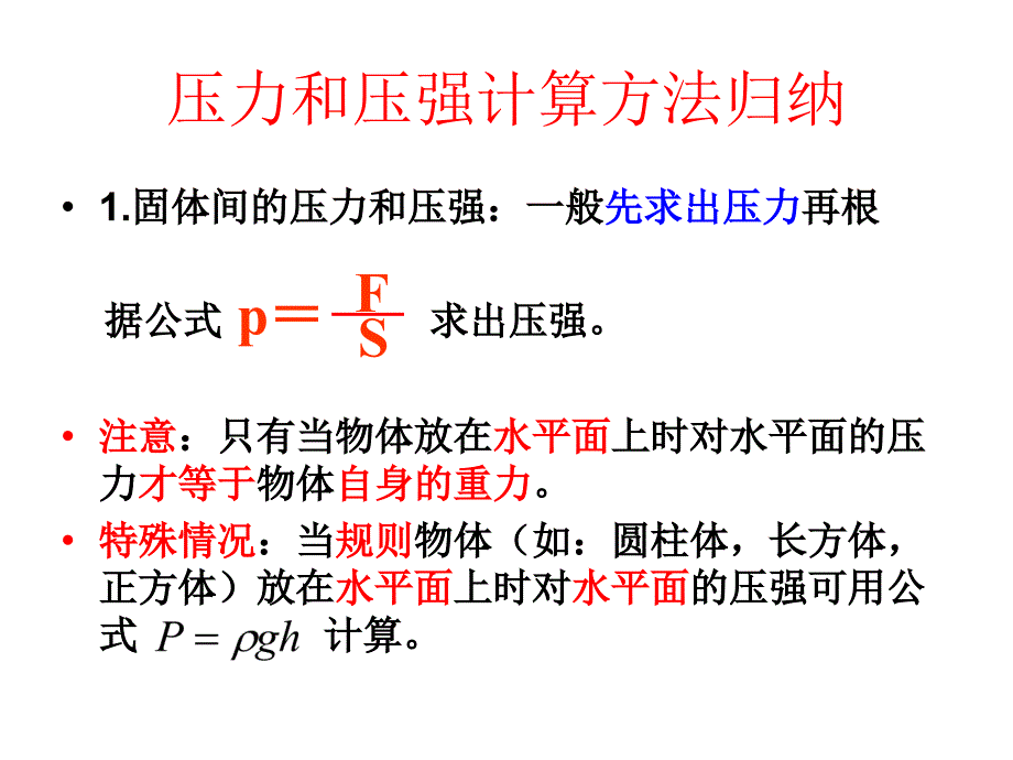 固体.液体气体压强方法归纳_第3页