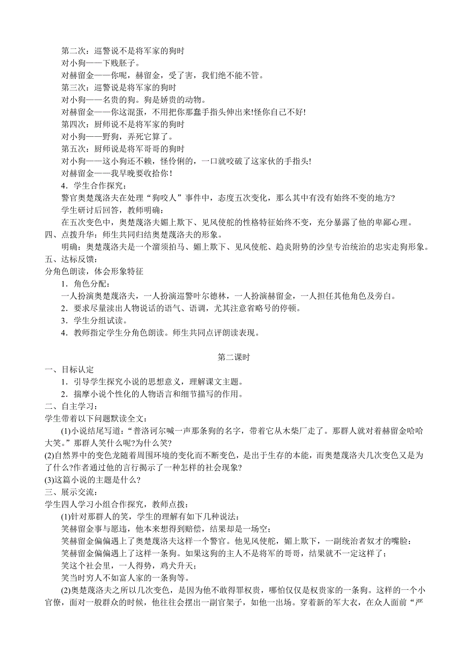 教案：变色龙.doc_第2页