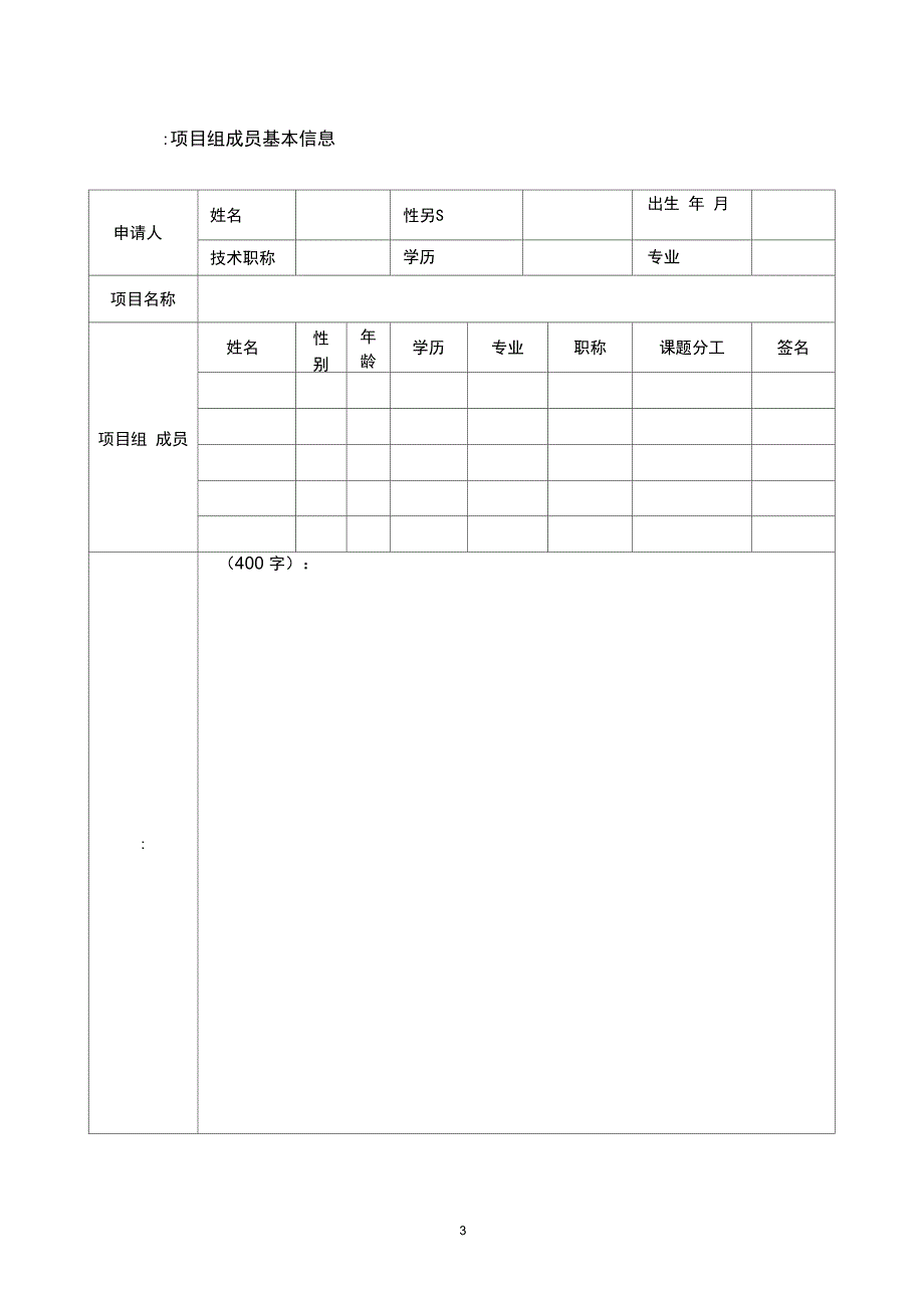 北京安定医院院级科研项目申请书模板_第3页