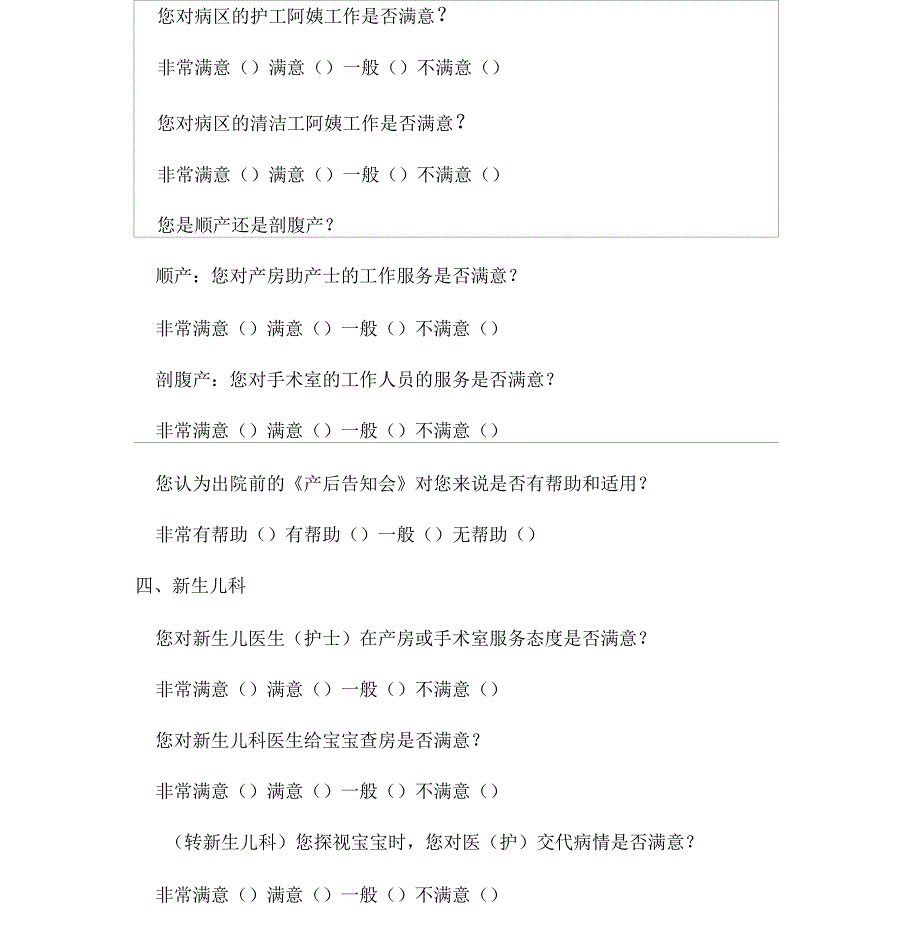 妇幼保健院住院产妇满意度调查表_第3页