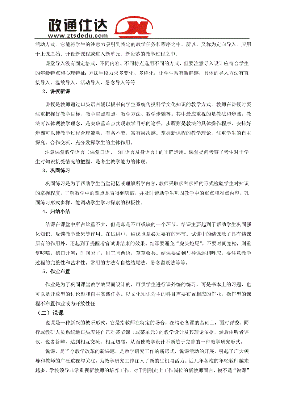 黄石事业单位面试历年真题解析.doc_第3页