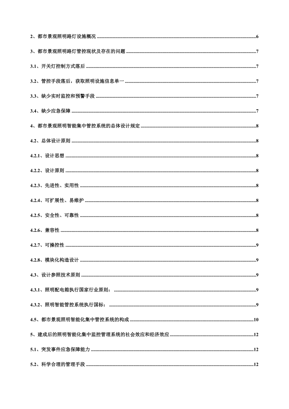 路灯智能照明控制系统设计方案_第2页