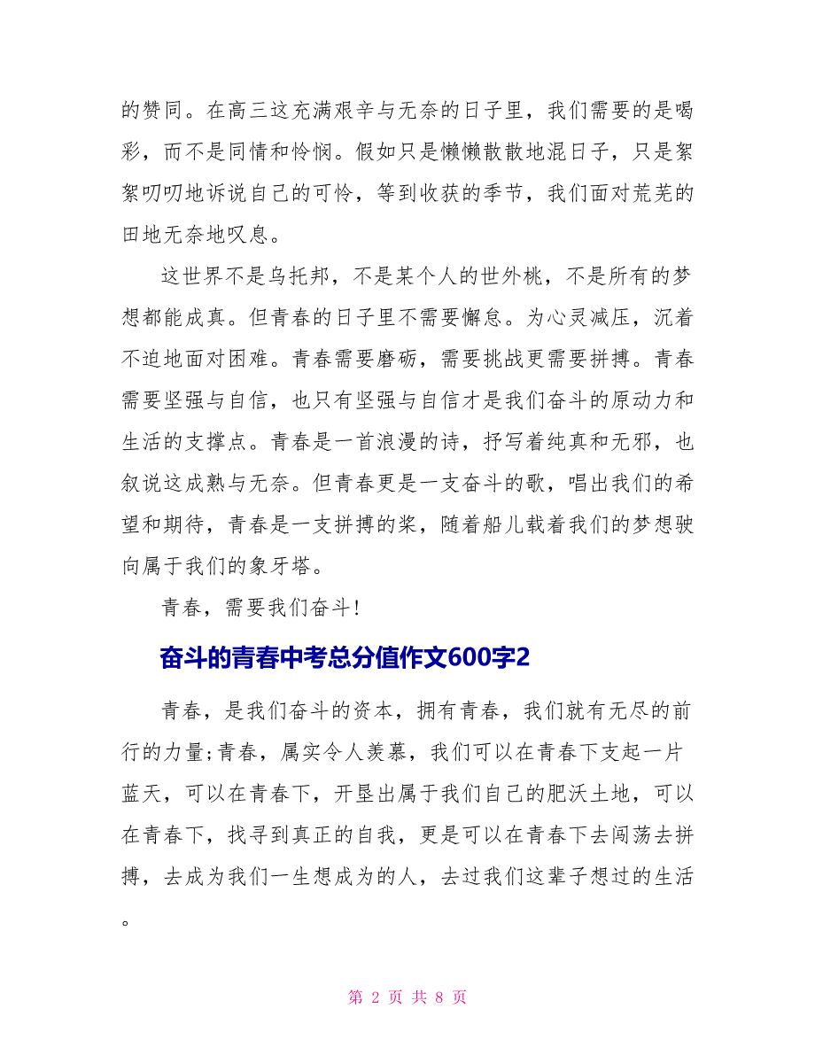 奋斗的青春中考满分作文600字_第2页