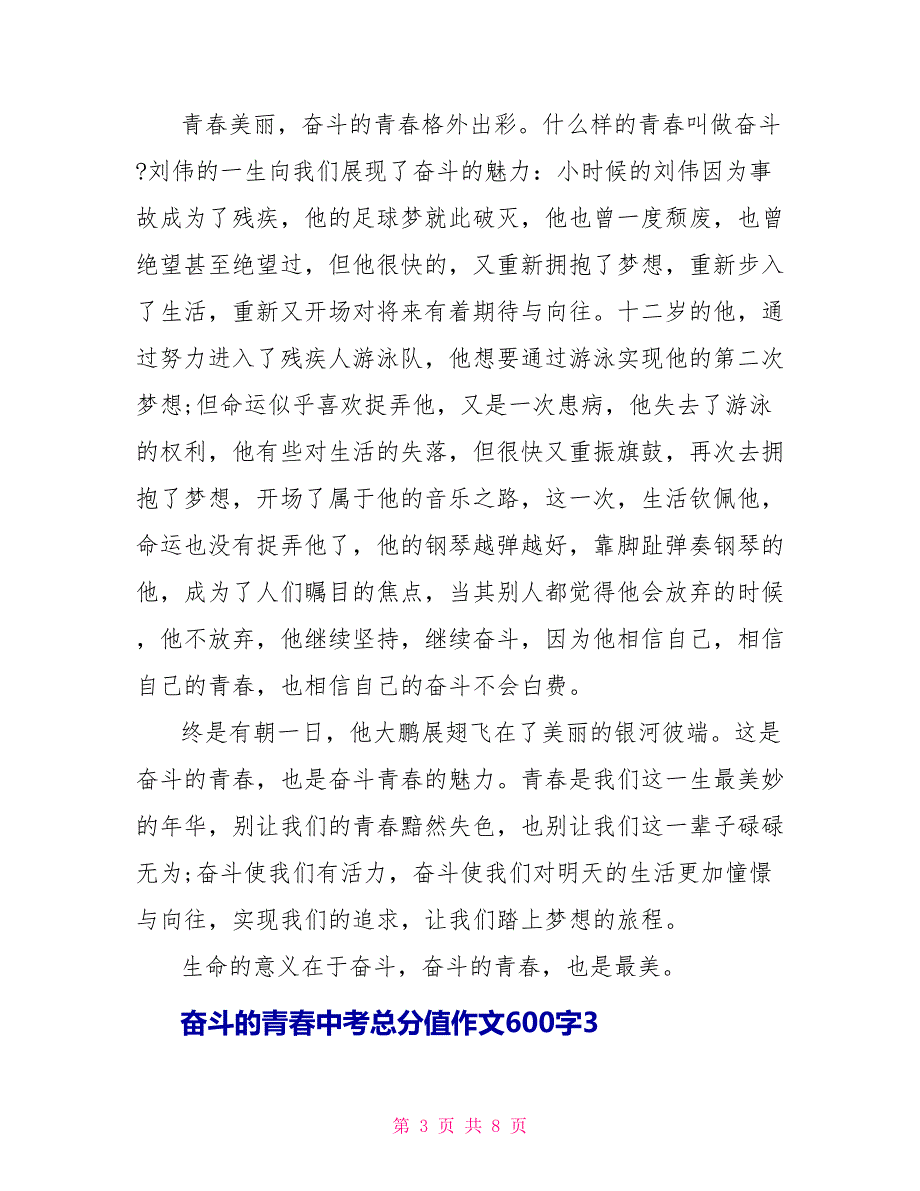 奋斗的青春中考满分作文600字_第3页