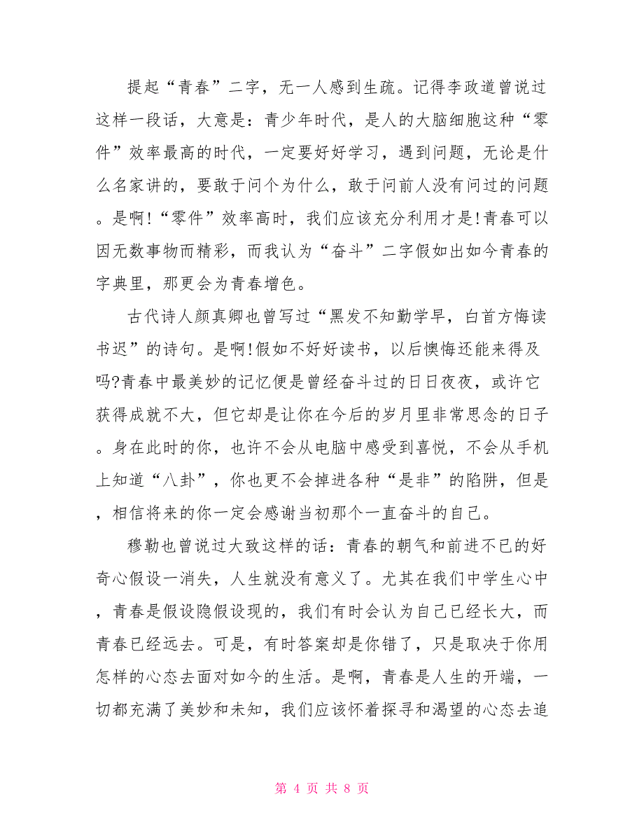 奋斗的青春中考满分作文600字_第4页