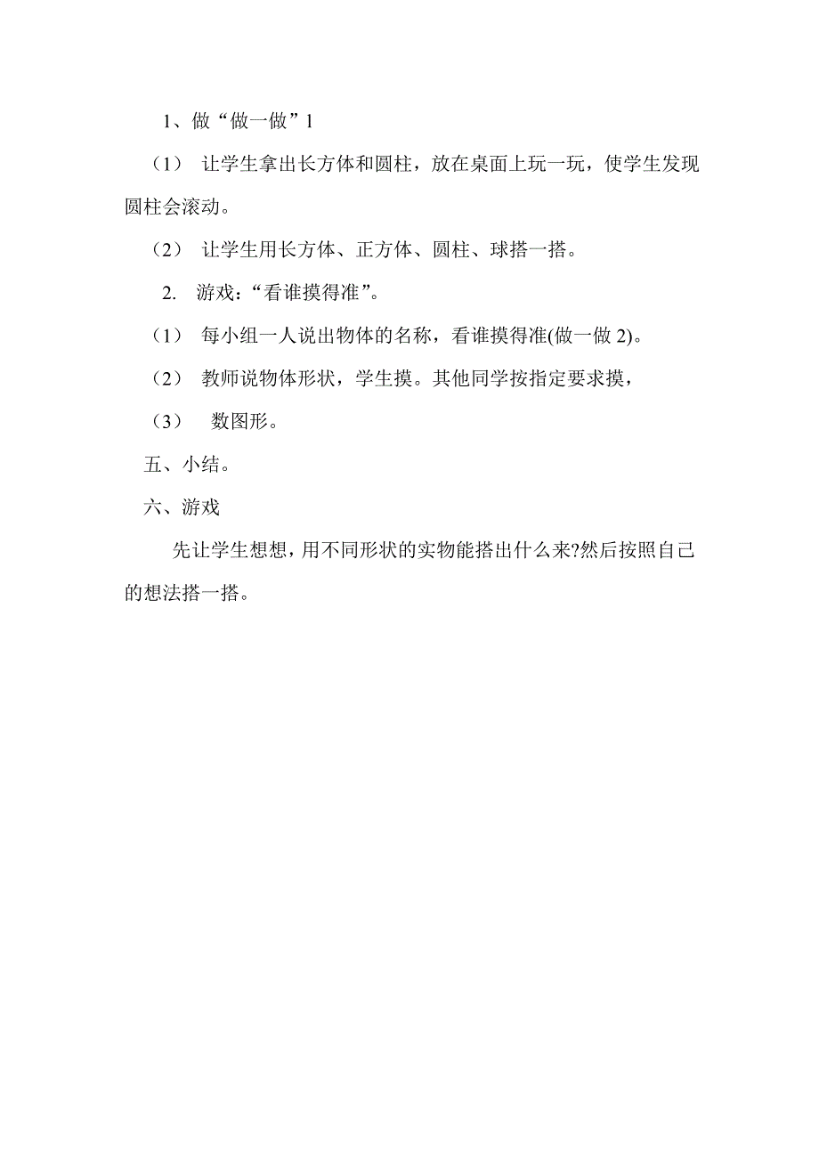 一年级上册认识图形教学设计_第3页