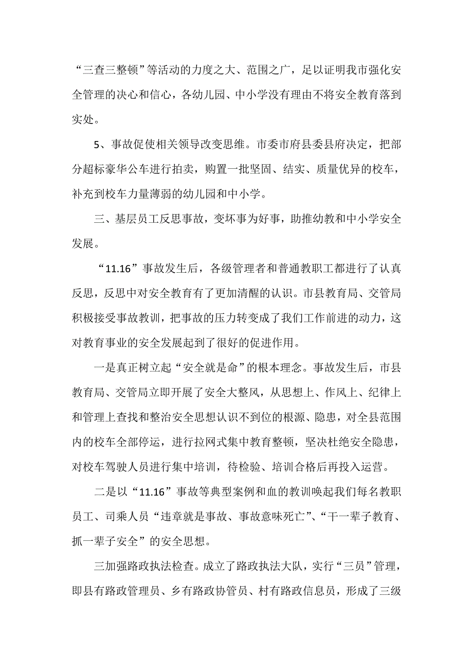 甘肃校车事件安全反思心得体会2篇_第3页