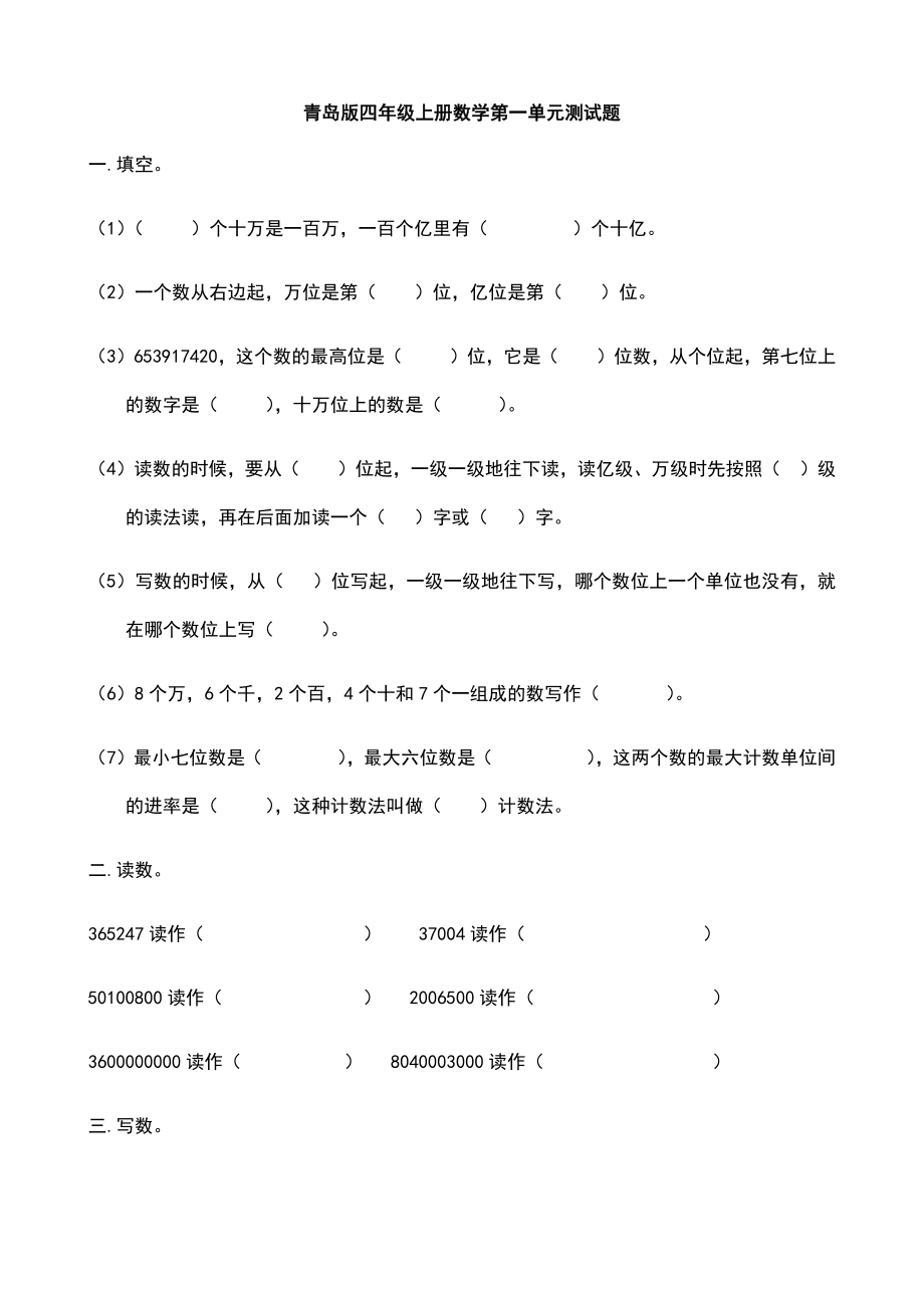 青岛版四年级数学上册全单元测试题(2022年)_第1页