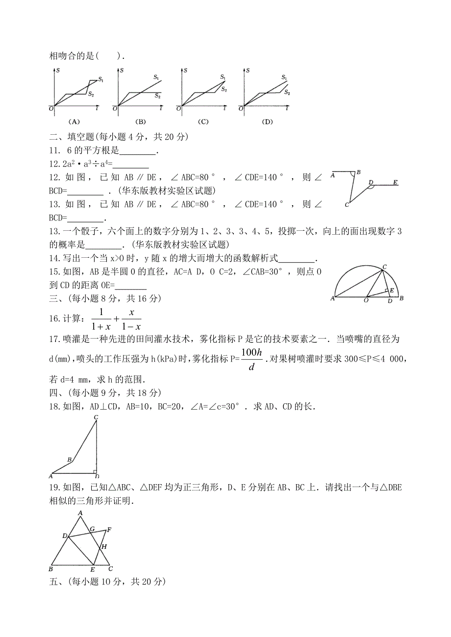 安徽省2004年中考数学试题.doc_第2页