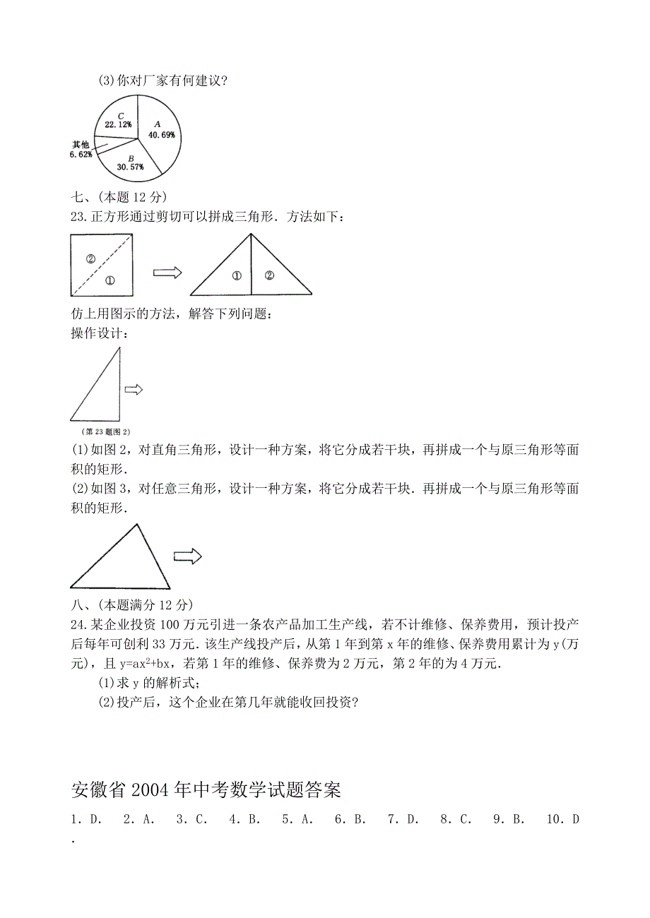 安徽省2004年中考数学试题.doc_第4页