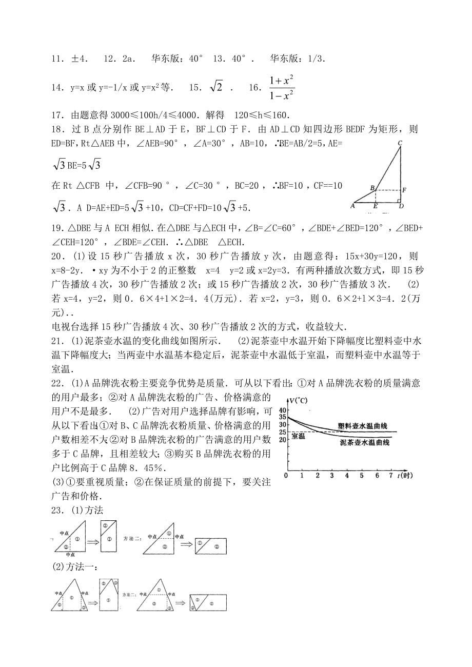 安徽省2004年中考数学试题.doc_第5页