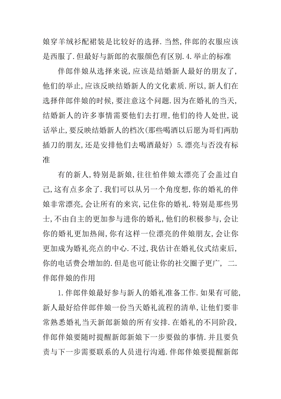 2023年伴郎伴娘选择的条件和他们在婚礼当天的作用（推荐）_第2页