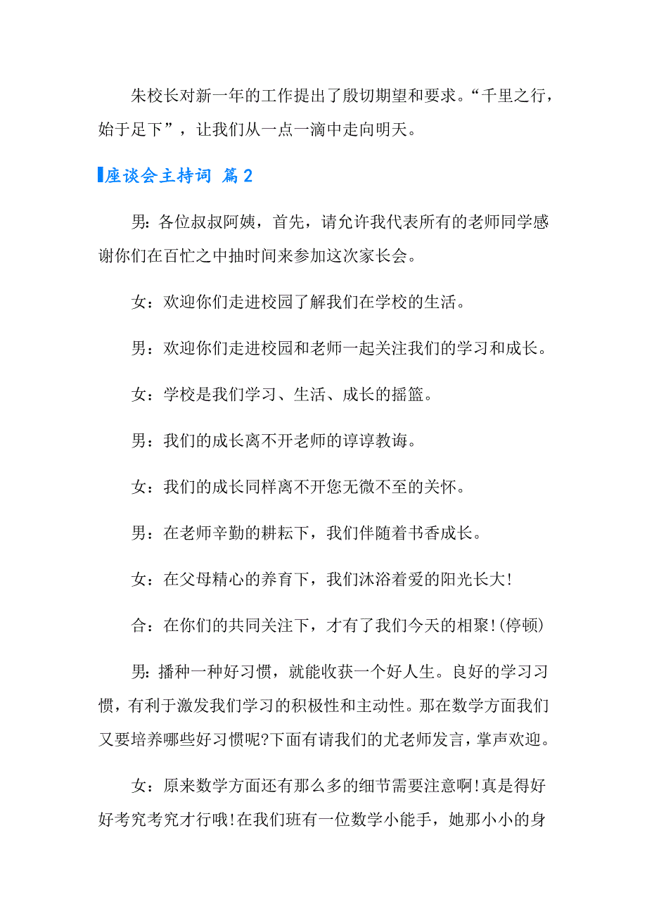 座谈会主持词合集6篇_第3页