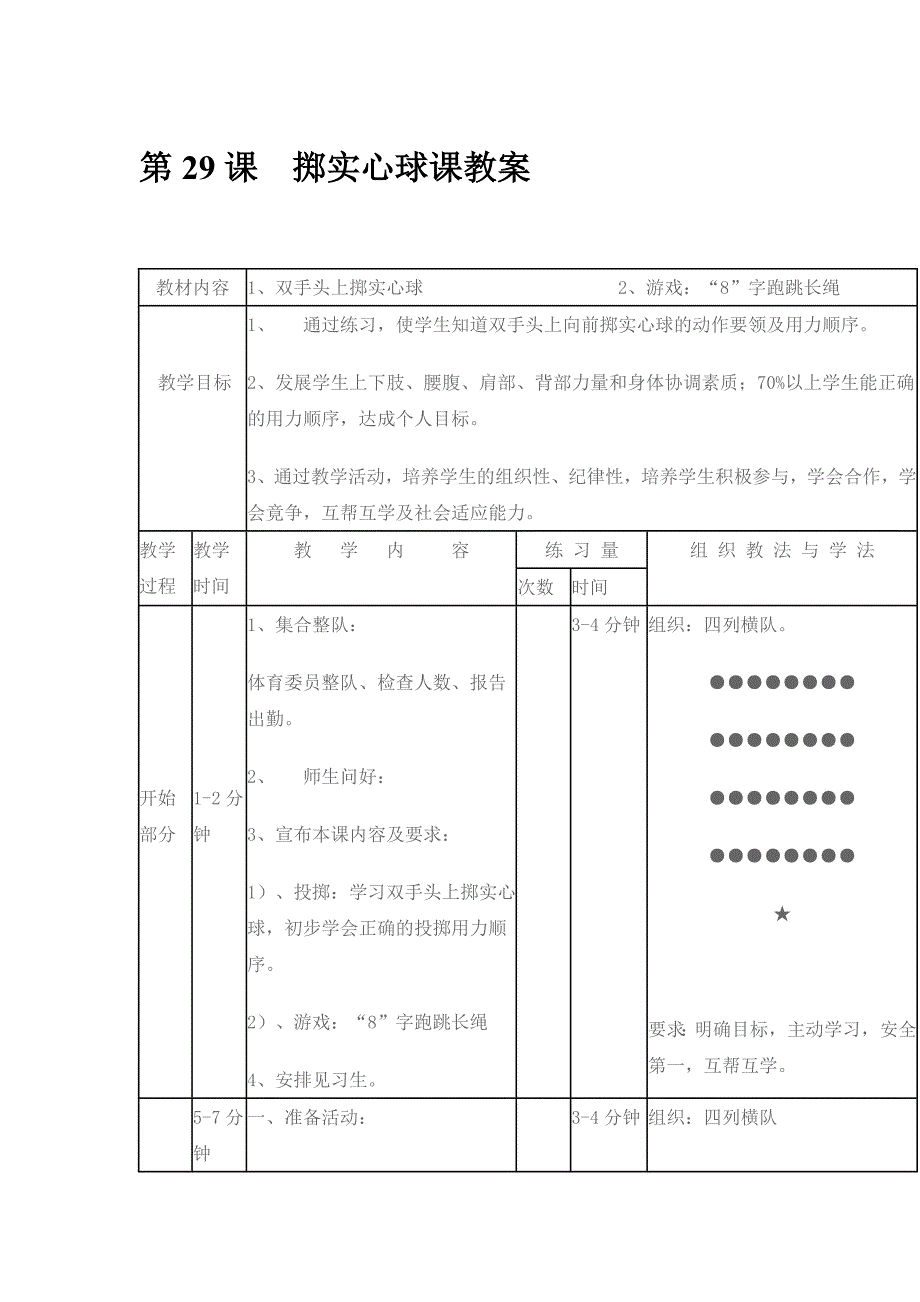 掷实心球课教案_第1页