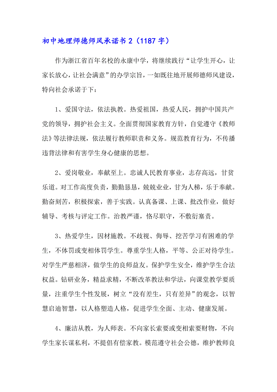 初中地理师德师风承诺书_第3页