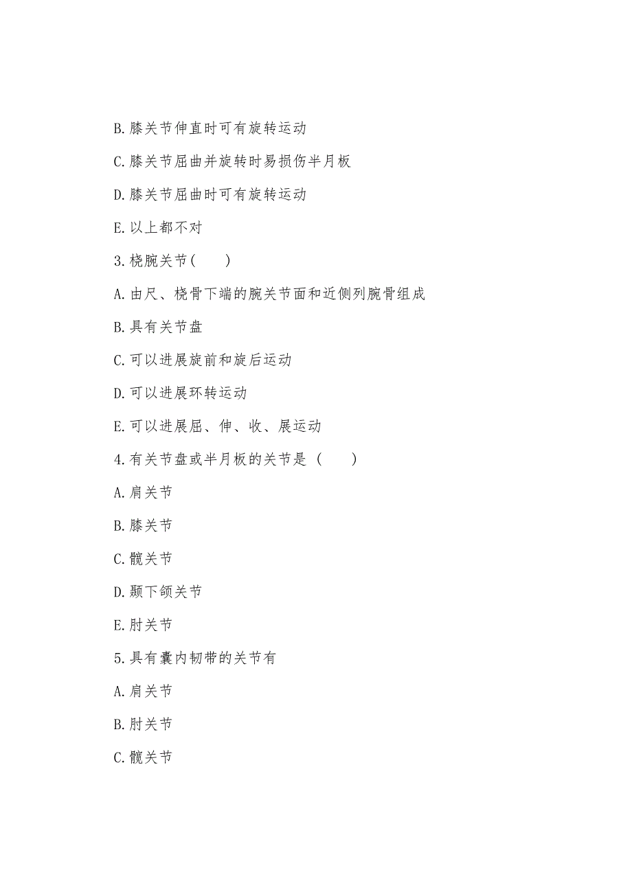 2022年成人高考专升本医学综合第一部分第二章练习题.docx_第2页