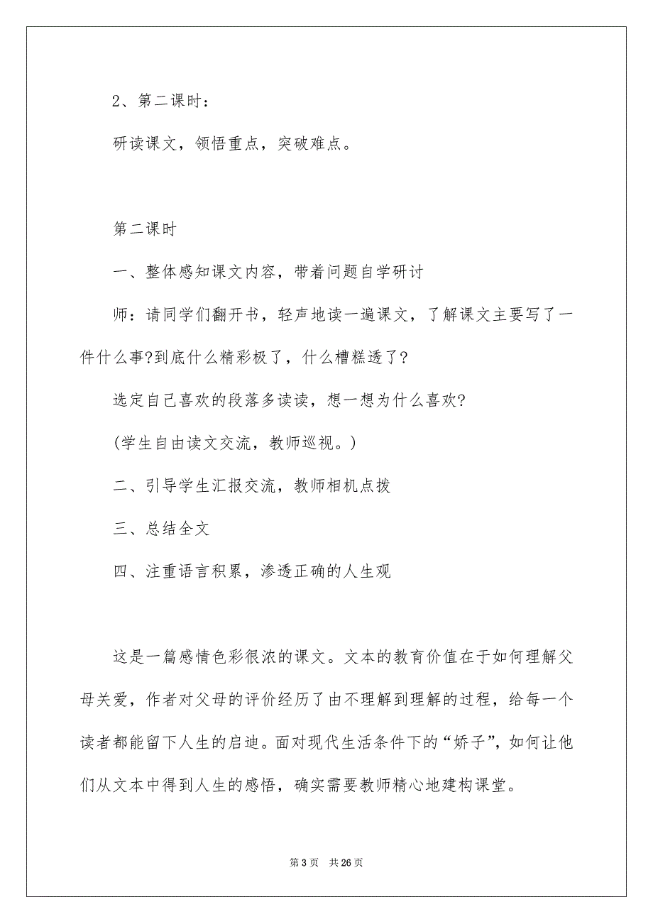 《精彩极了和糟糕透了》语文教学反思_第3页