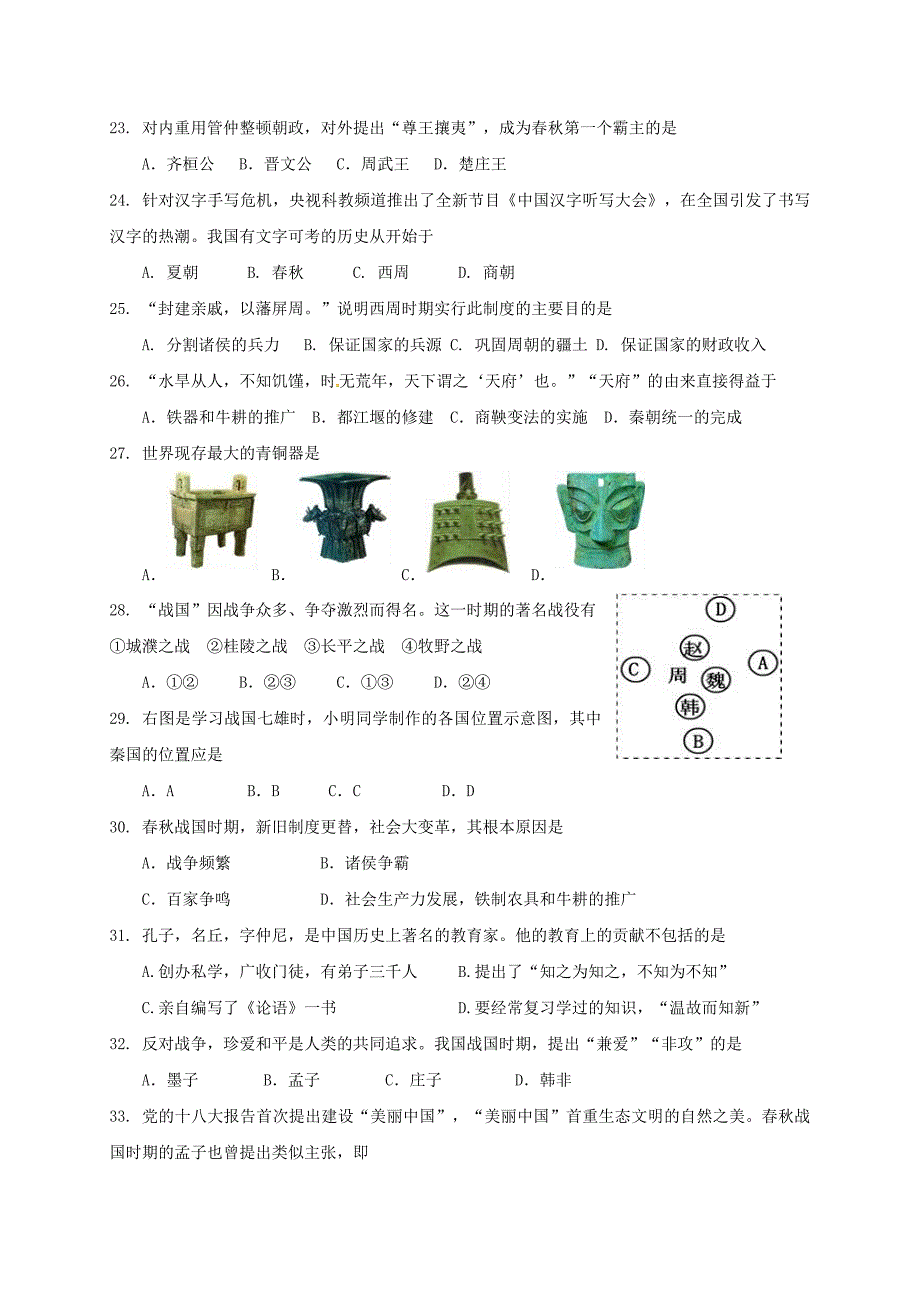 江苏省盐城市2020学年七年级历史上学期期中试题 新人教版_第2页