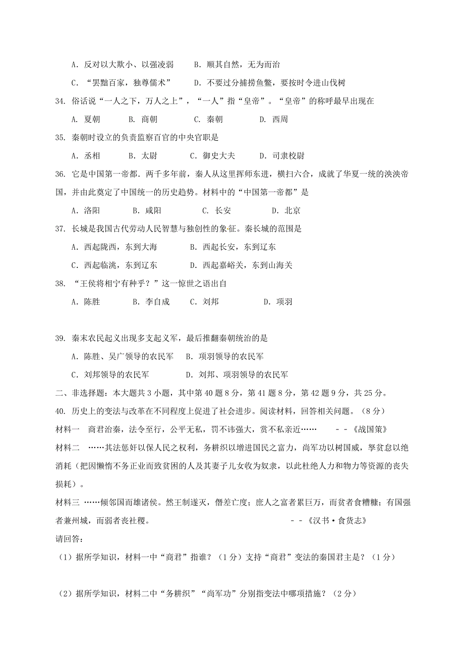 江苏省盐城市2020学年七年级历史上学期期中试题 新人教版_第3页