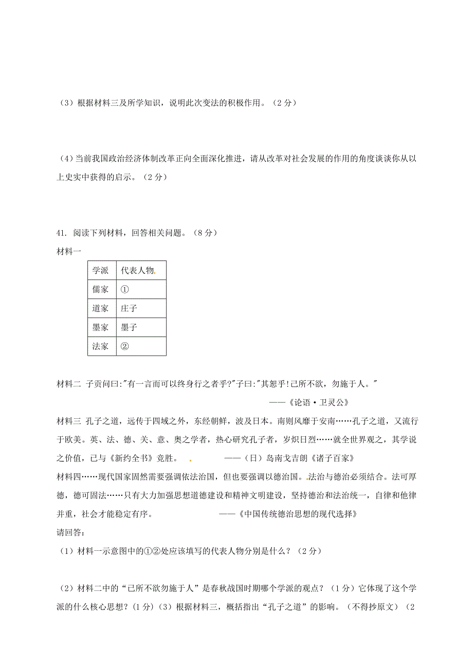 江苏省盐城市2020学年七年级历史上学期期中试题 新人教版_第4页