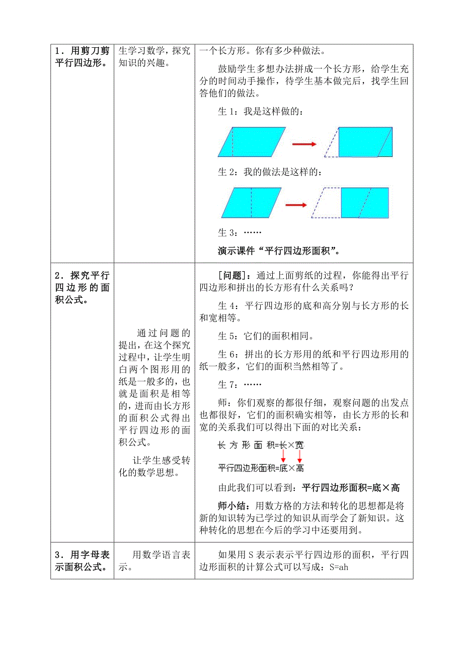 平行四边形面积.doc_第2页