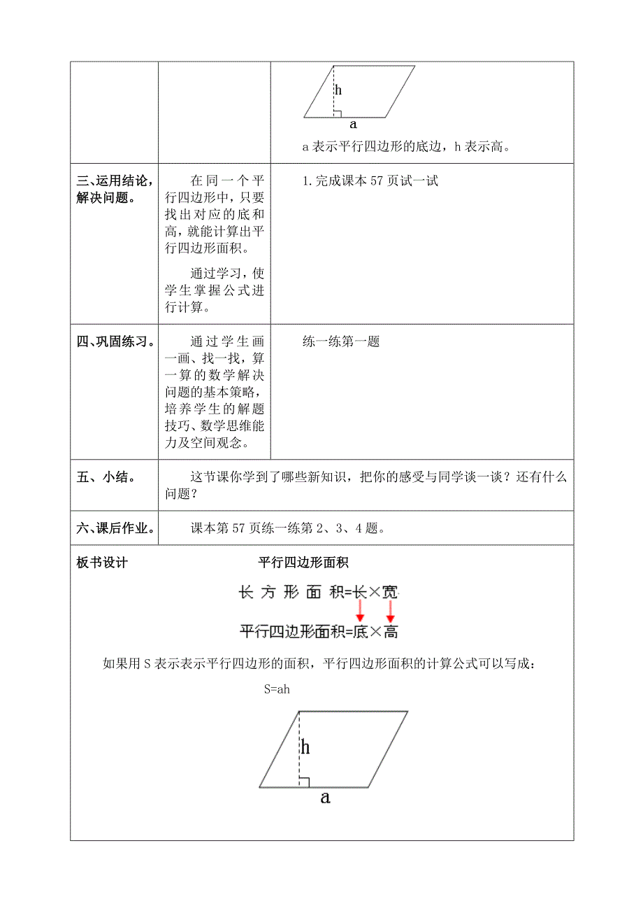 平行四边形面积.doc_第3页