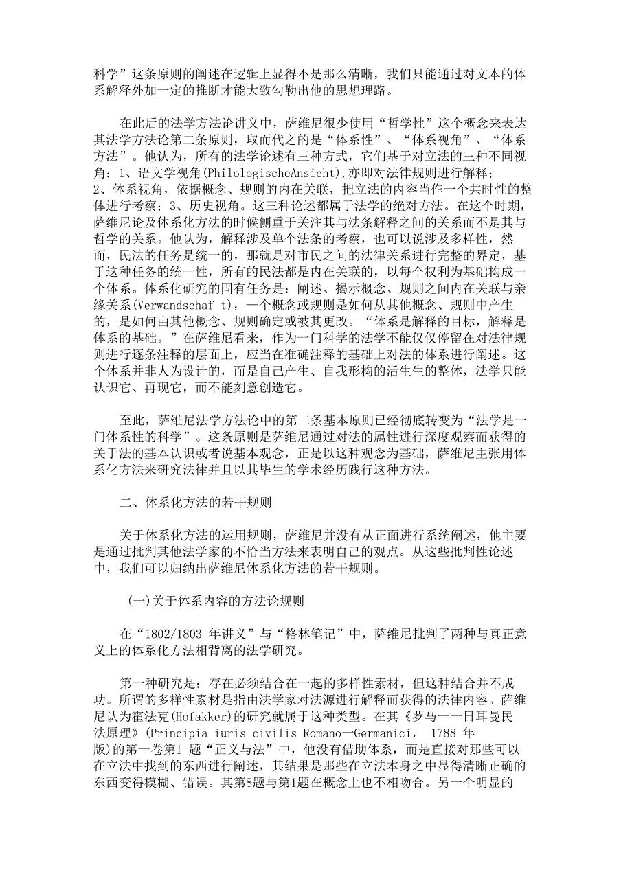 萨维尼法学方法论中的体系化方法._第4页