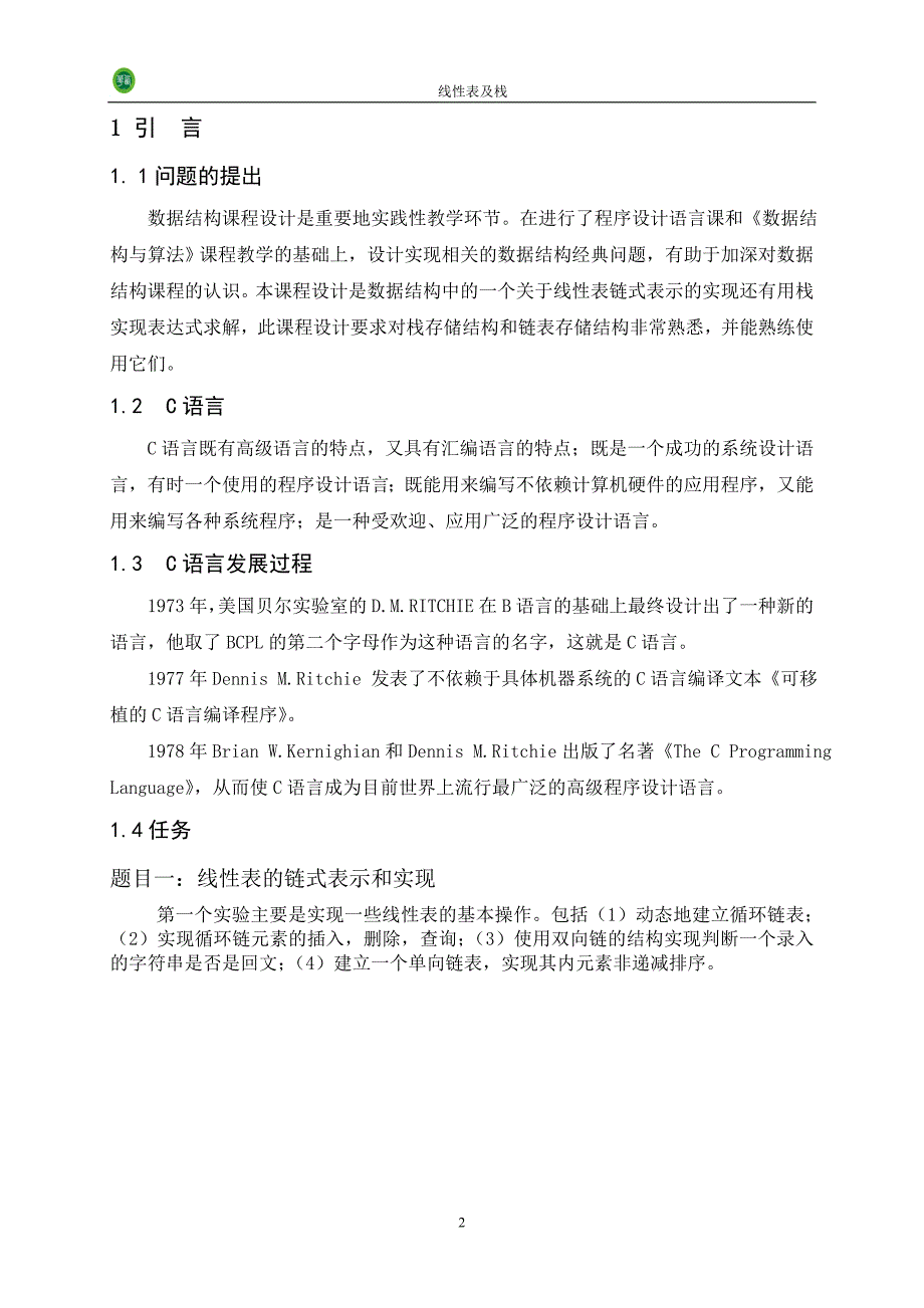 C语言 双向循环链表、增删查改、判断回文、排序、论文+代码_第4页