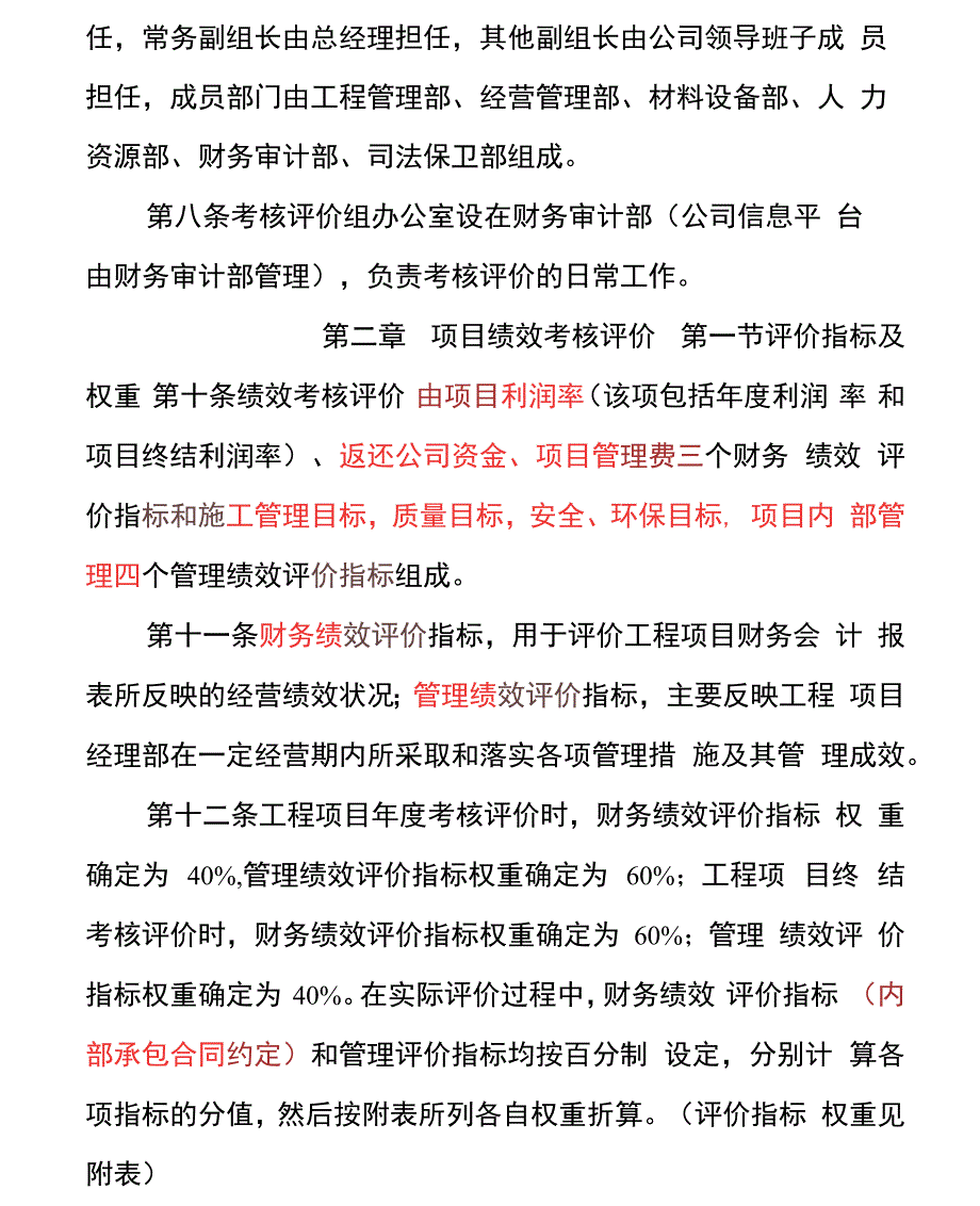 级建筑施工企业项目绩效考核与薪酬管理办法_第2页