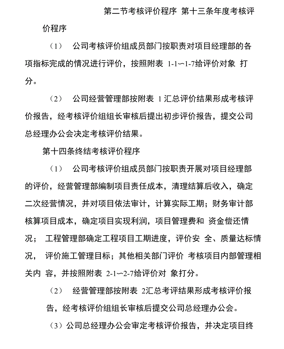 级建筑施工企业项目绩效考核与薪酬管理办法_第3页