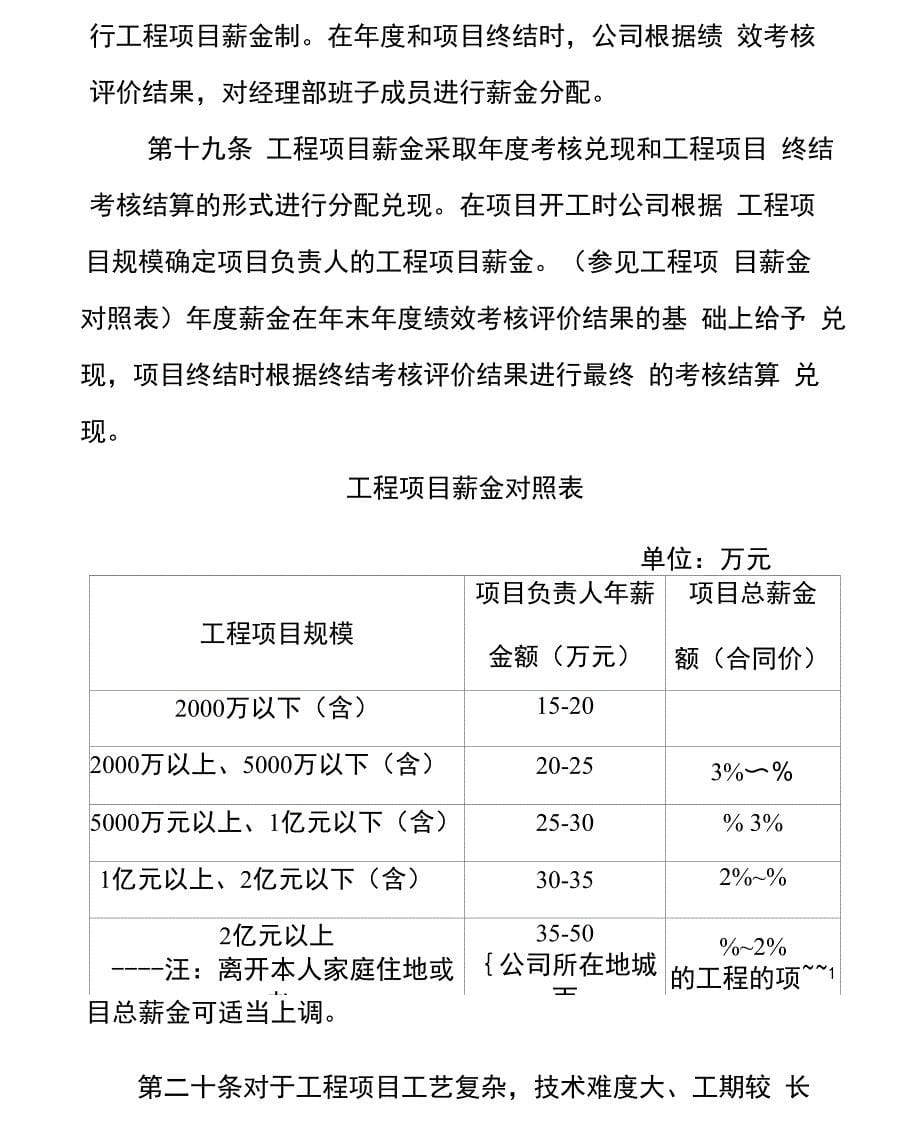 级建筑施工企业项目绩效考核与薪酬管理办法_第5页