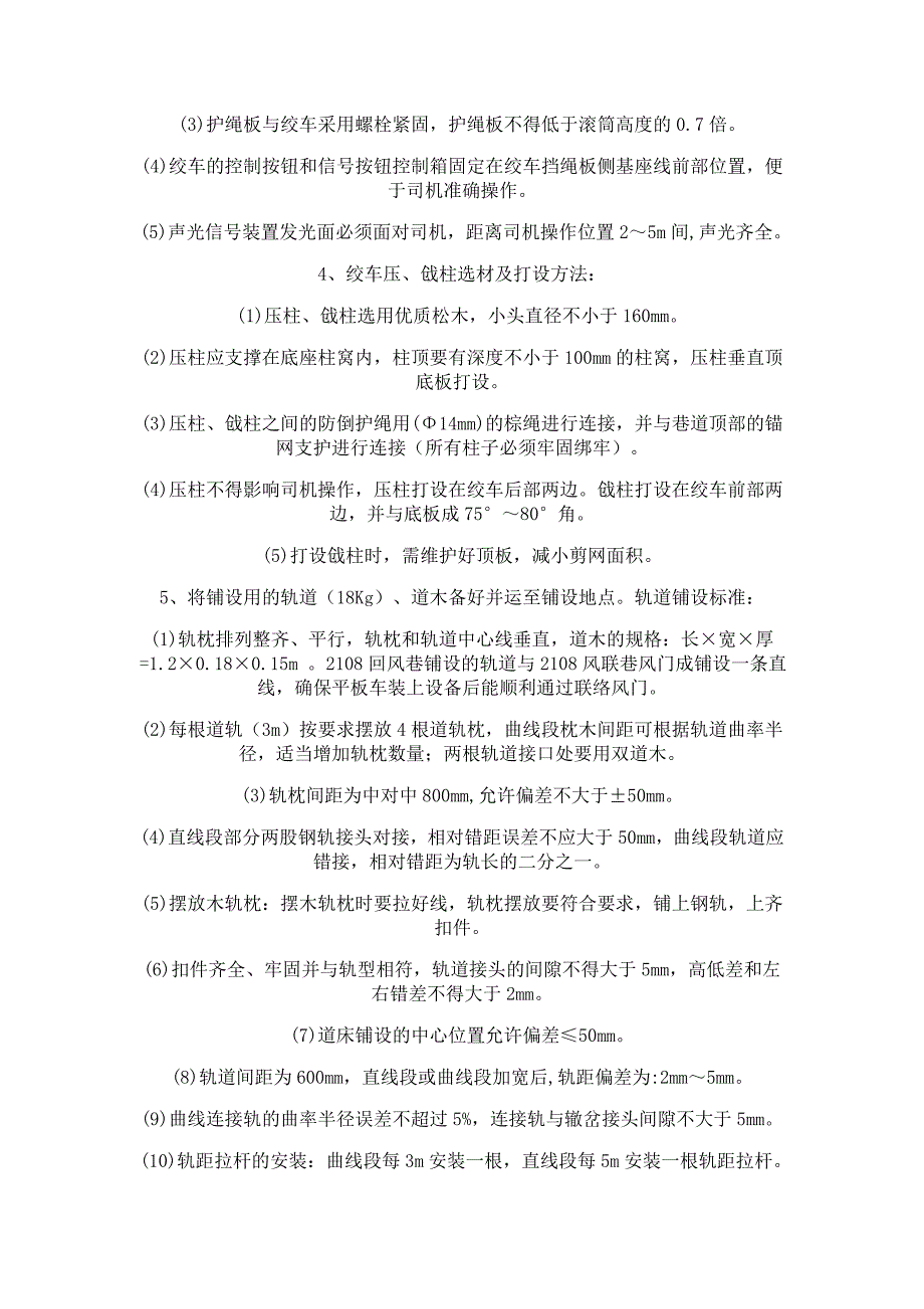 煤矿井下设备回撤安全技术措施_第3页