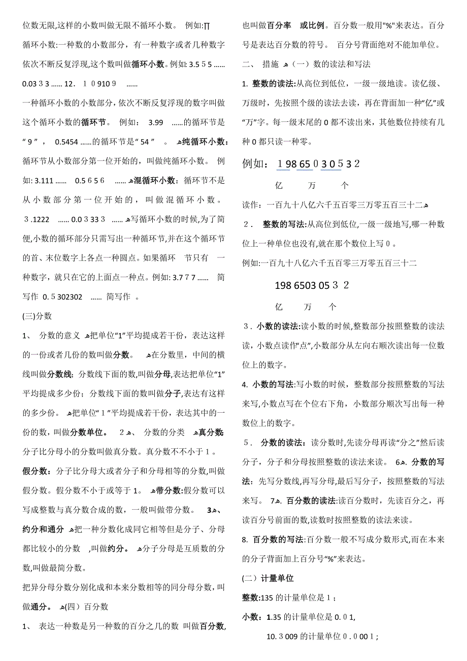 小学数学概念及公式大全_第3页