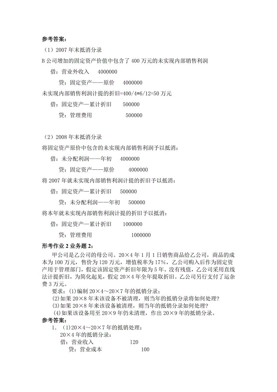 2014年电大高级财务会计期末复习_第4页