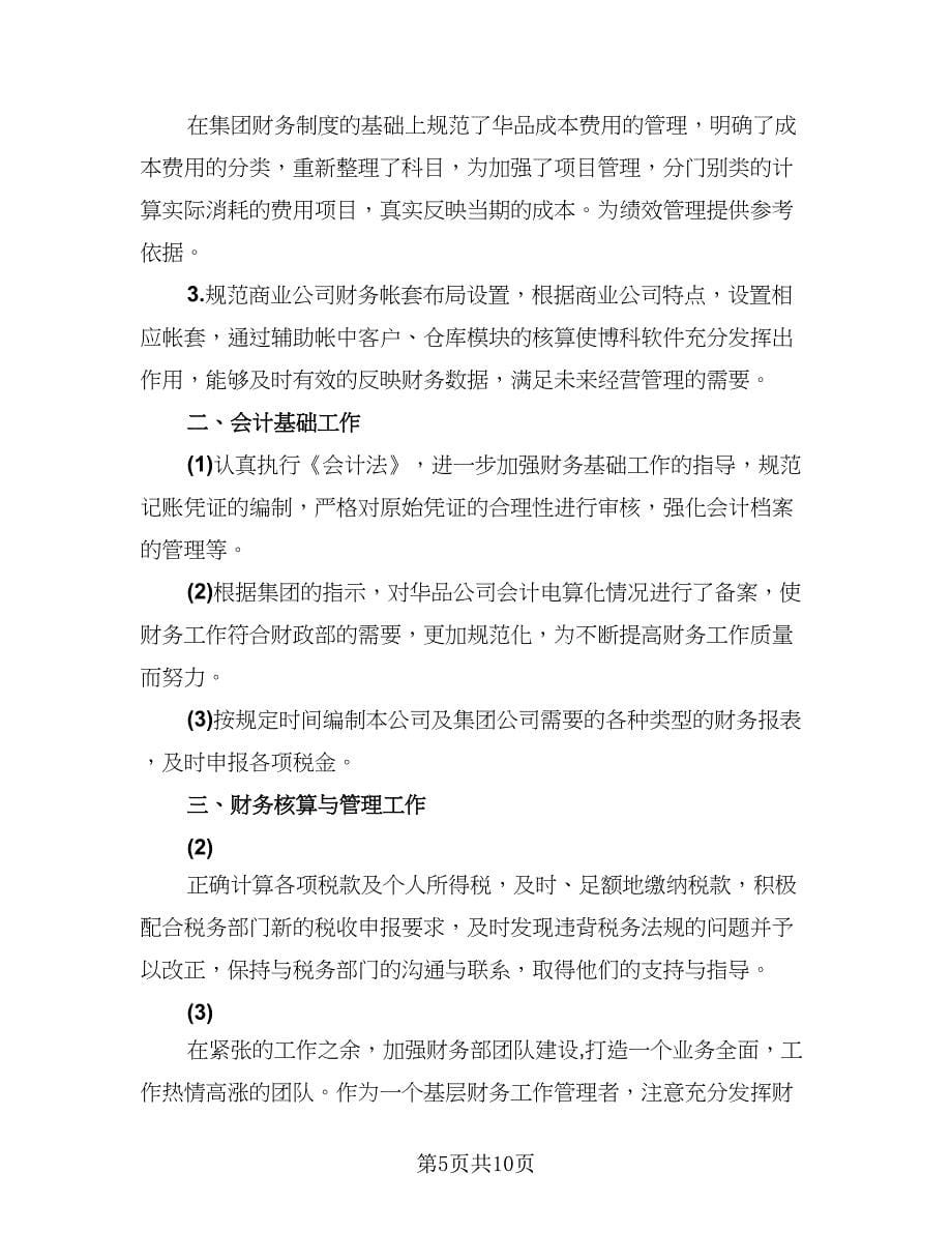 2023实习个人总结范本（7篇）.doc_第5页