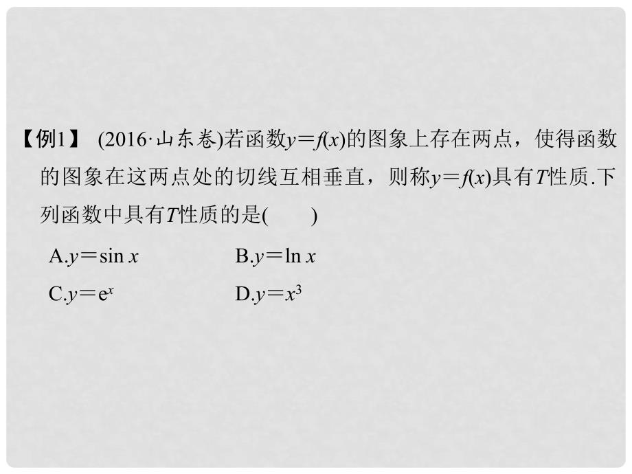 创新设计（全国通用）高考数学二轮复习 考前增分指导一 技巧——巧解客观题的10大妙招（一）选择题的解法课件 理_第4页