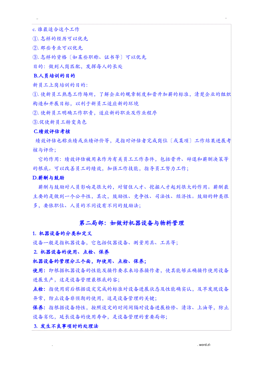 人机料法环最全管理方法_第3页