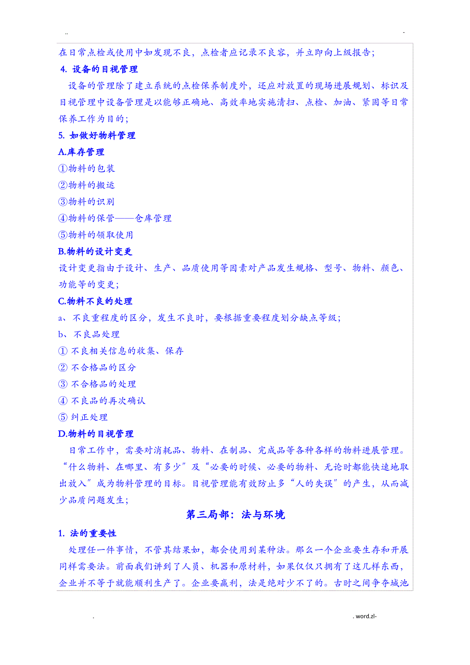 人机料法环最全管理方法_第4页