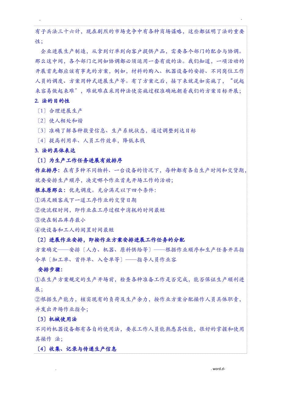 人机料法环最全管理方法_第5页