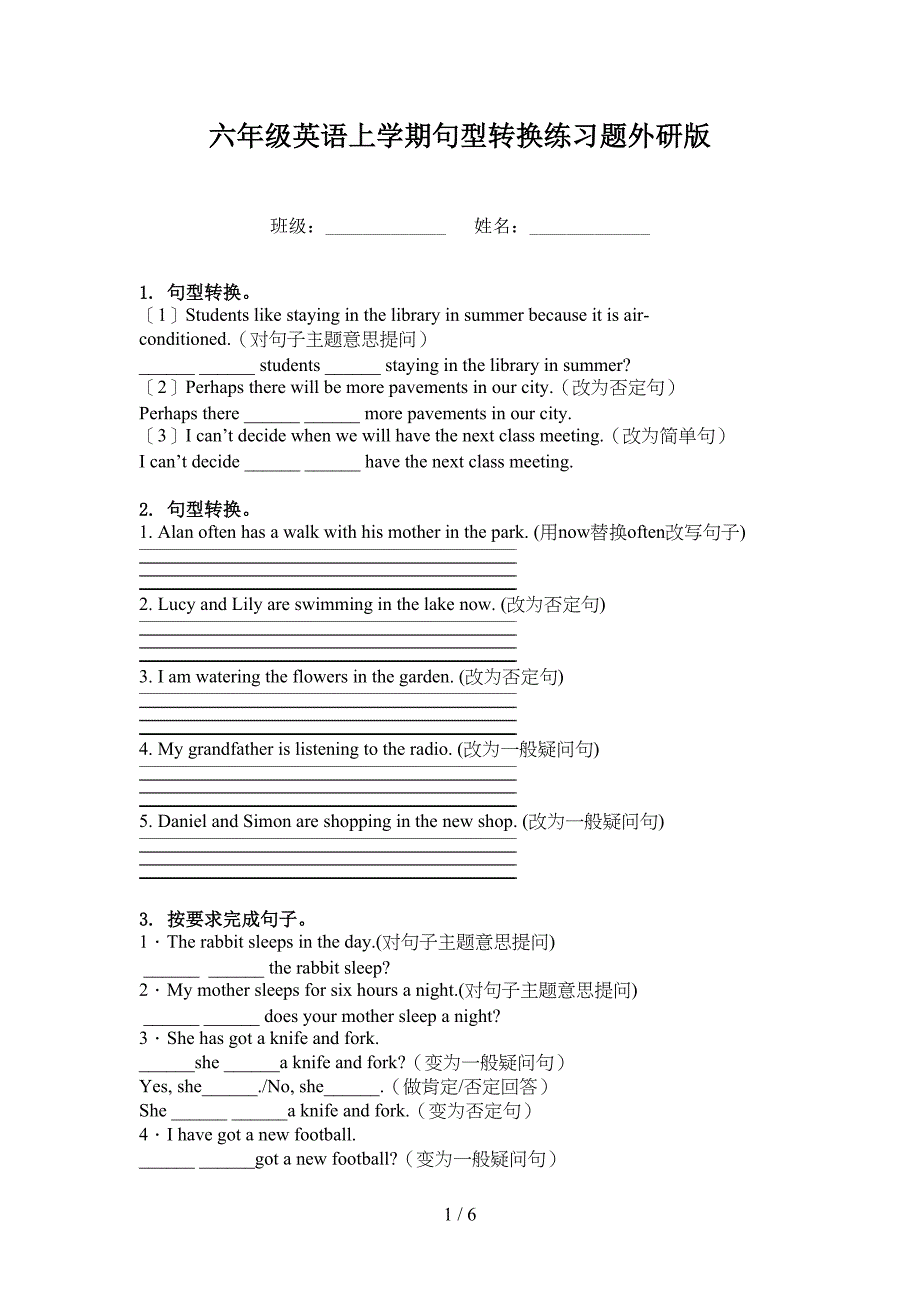 六年级英语上学期句型转换练习题外研版_第1页