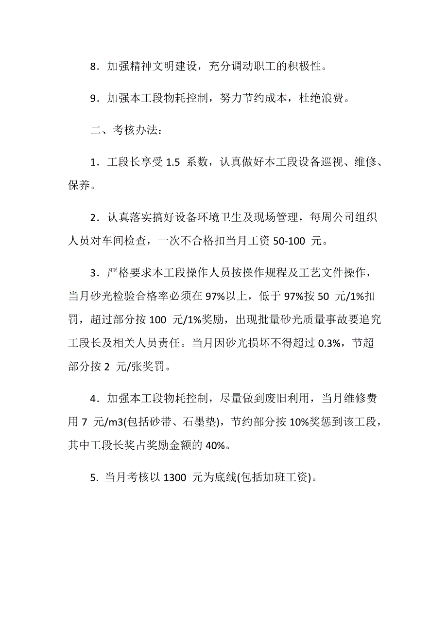 砂光工段长岗位职责及考核办法_第2页