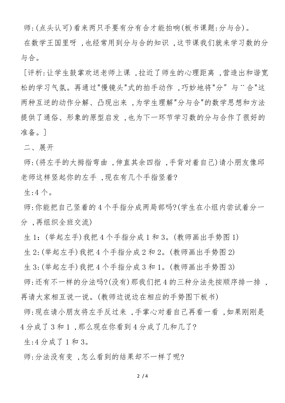 分与合教学实录与评析_第2页