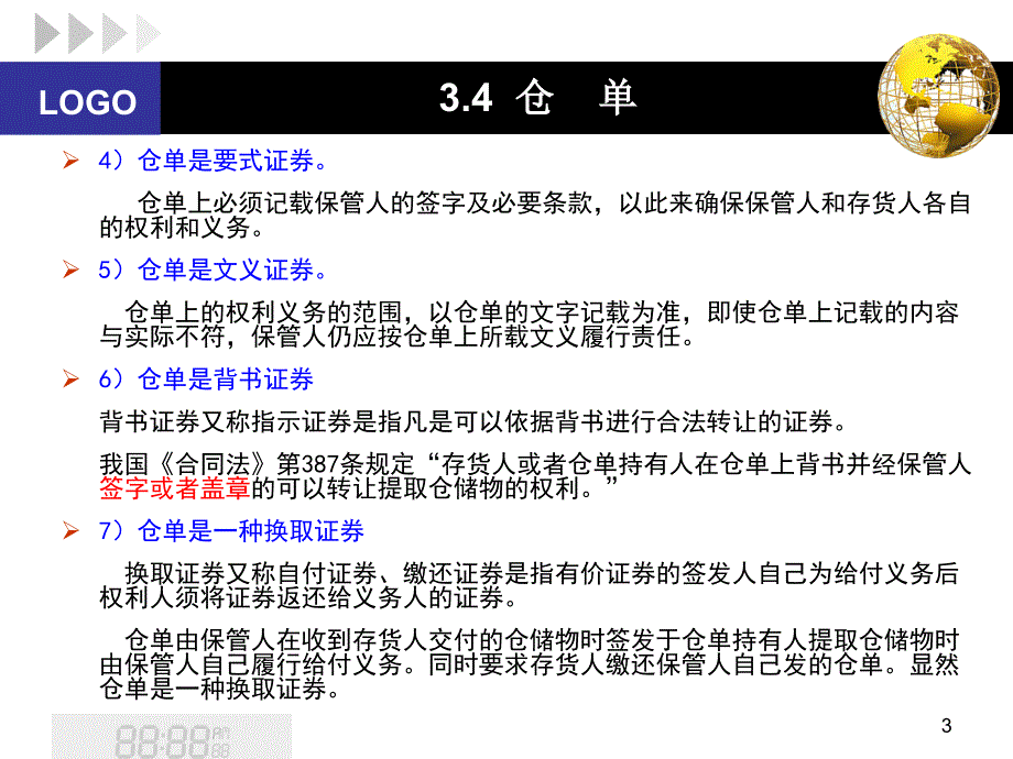 仓单-仓储部门_第3页