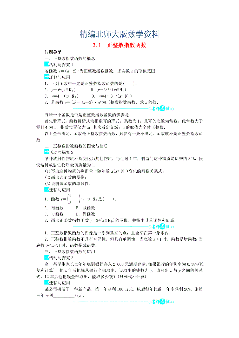 精编【北师大版】必修一数学：3.1正整数指数函数问题导学案含答案_第1页