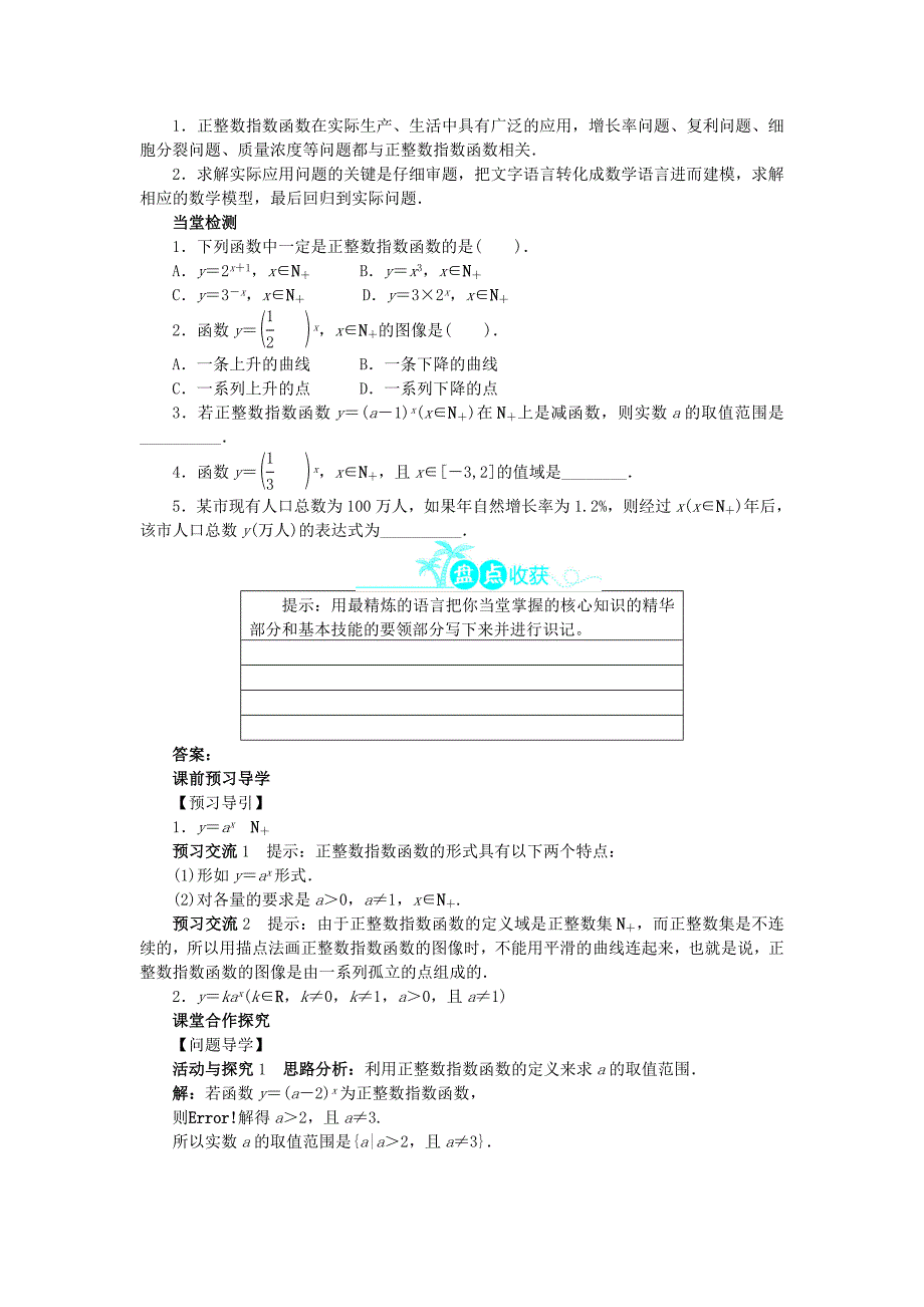 精编【北师大版】必修一数学：3.1正整数指数函数问题导学案含答案_第2页